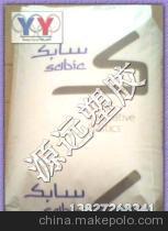 【沙伯基础PPO/阻燃PPO/EXNL0357】价格,厂家,图片,其他通用/工程塑料,东莞市源远化工-
