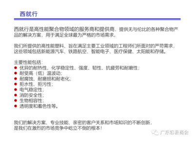 商会企业走访|广州西就行贸易