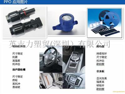 PPO GFN2V-73701 阻燃耐高温的工程塑料解决方案